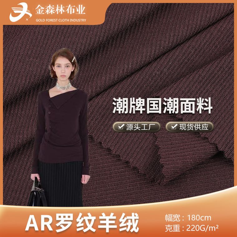 Acrylic/Viscose Rib, 220 GSM