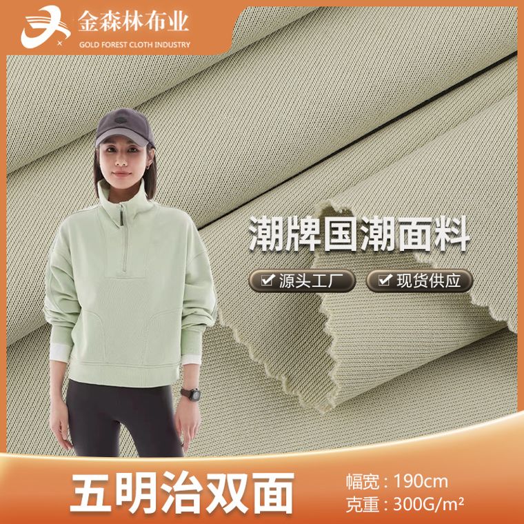 Cotton/Polyester Air-Layer, 300 GSM