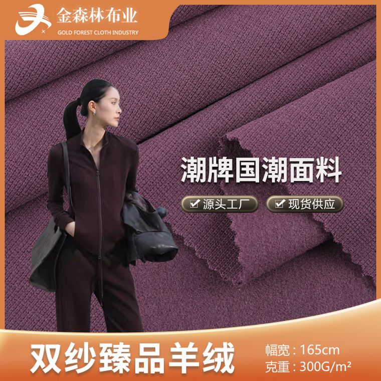 Viscose/Polyester French Terry, 300 GSM