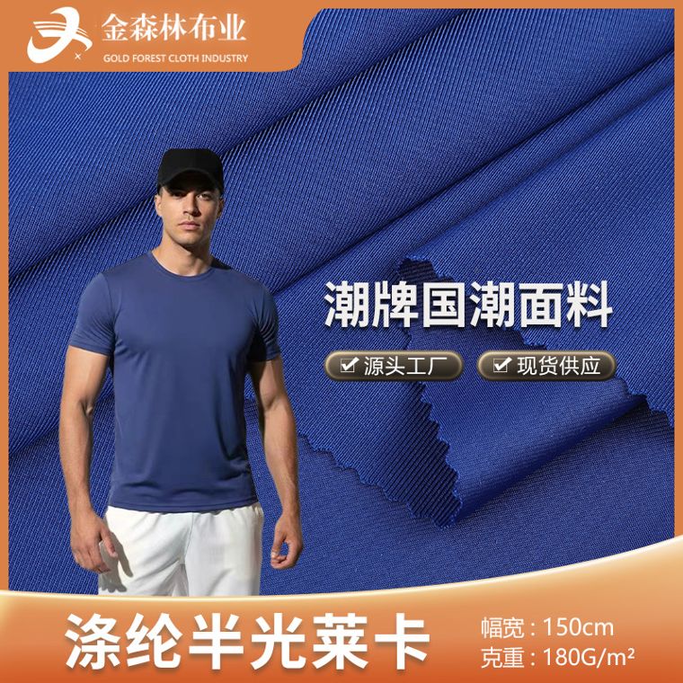 Polyester/Spandex Interlock, 180 GSM