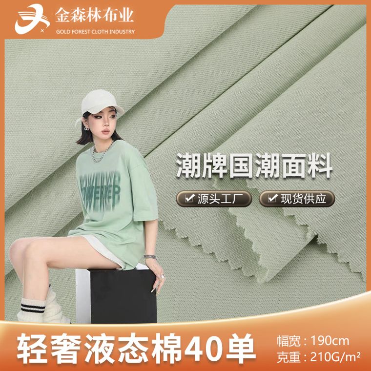 Cotton Single Jersey, 210 GSM