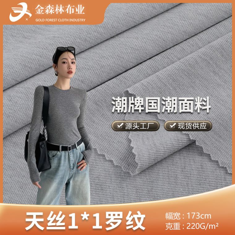 Polyester/Lyocell Rib, 220 GSM
