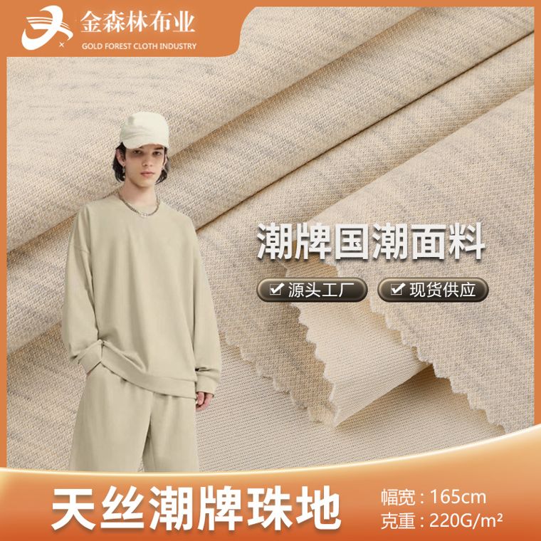 Polyester/Lyocell Single Jersey, 220 GSM