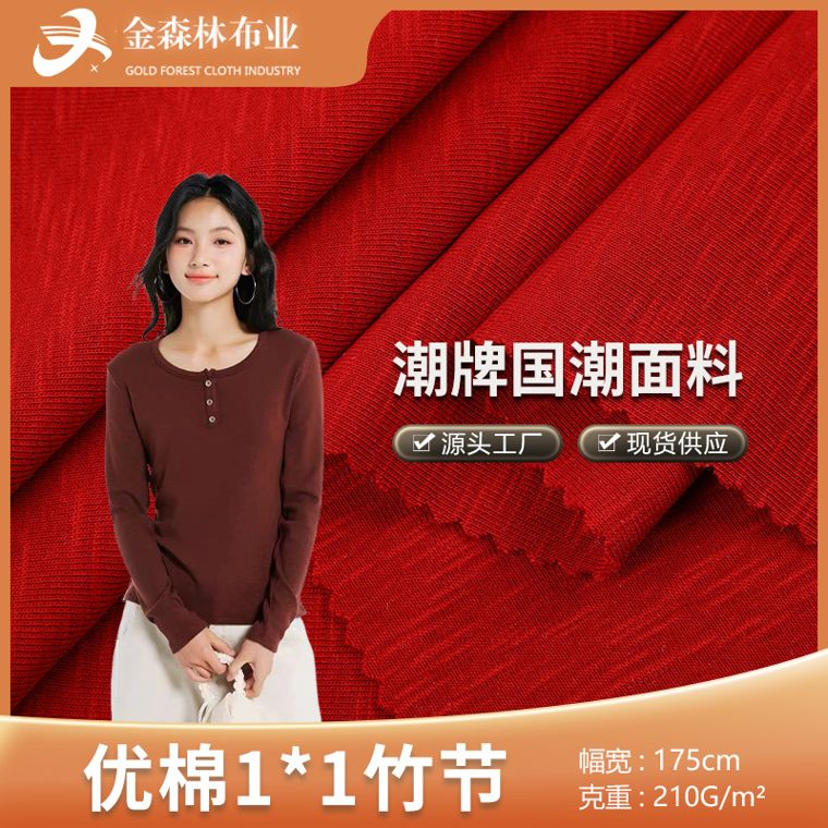 Cotton/Spandex Rib, 210 GSM