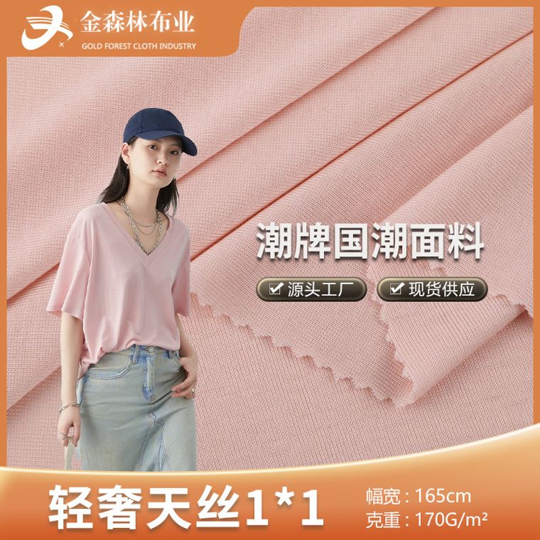 Lyocell/Spandex Rib, 170 GSM