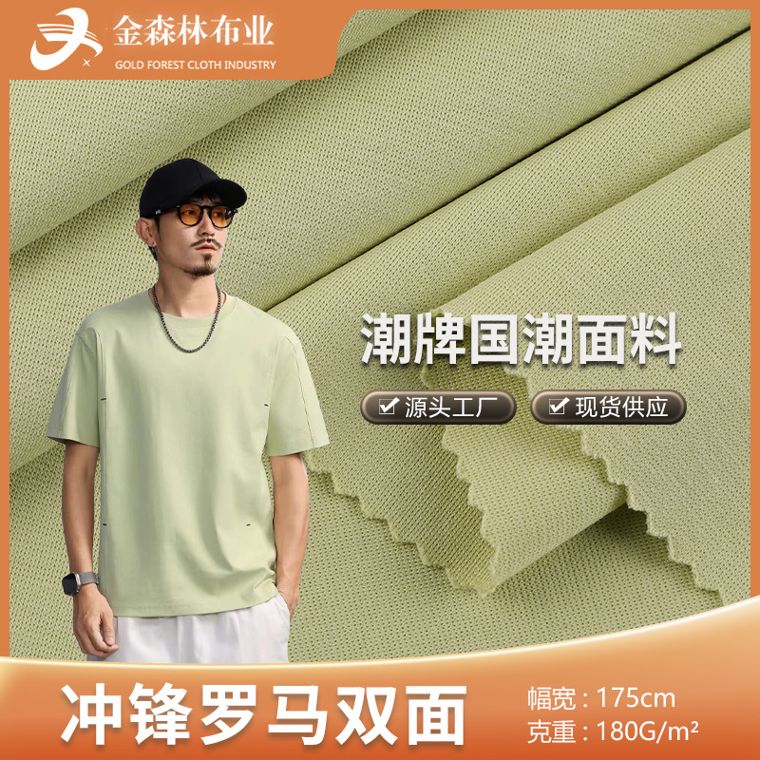 Cotton/Polyester Interlock, 180 GSM