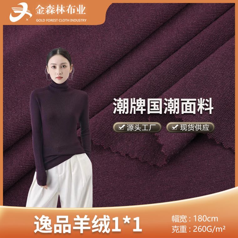 Polyester/Lyocell Rib, 260 GSM