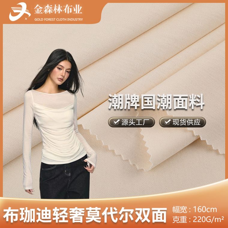 Viscose/Polyester Interlock, 220 GSM