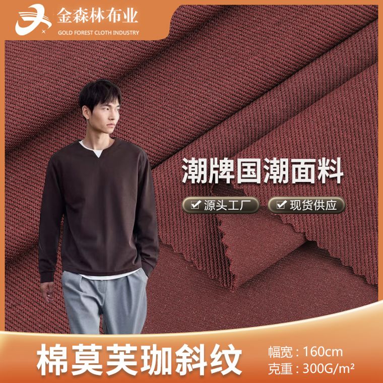 Viscose/Polyester Single Jersey, 300 GSM