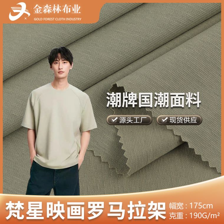 Cotton/Polyester Interlock, 190 GSM
