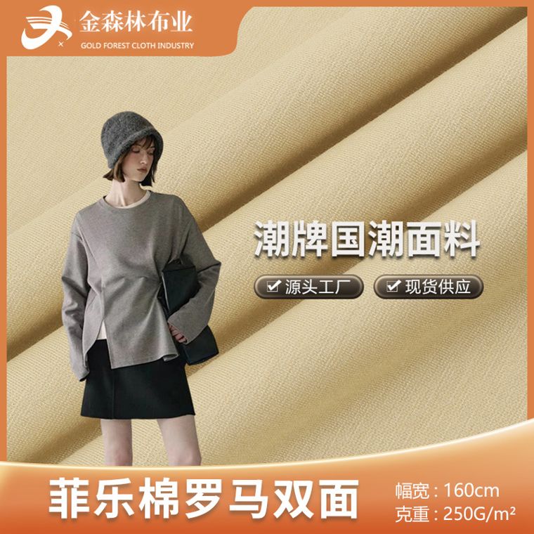 Viscose/Polyester Interlock, 250 GSM