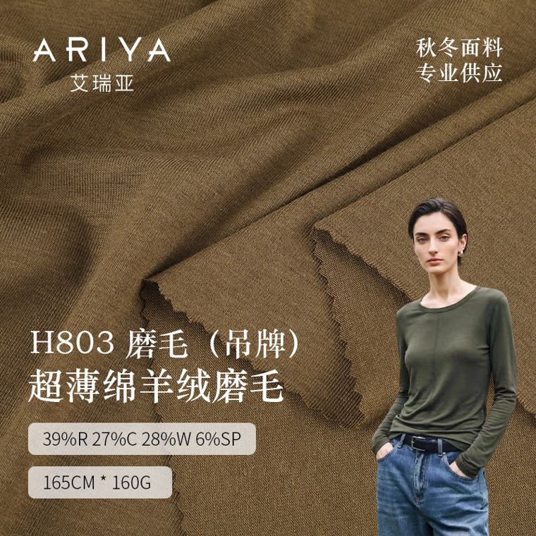 Viscose/Wool French Terry, 160 GSM