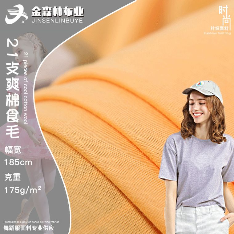 Cotton Single Jersey, 175 GSM
