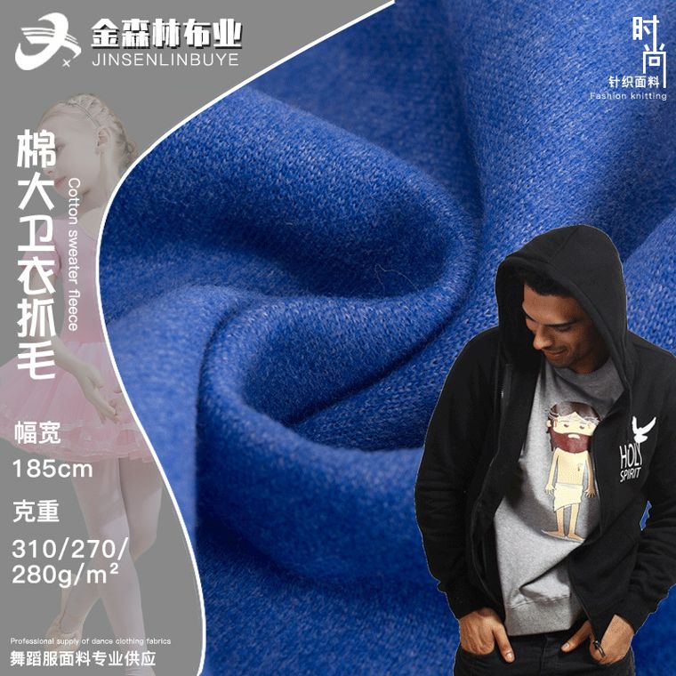 Polyester/Cotton French Terry, 310/270/280 GSM