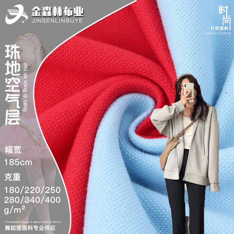 Cotton/Polyester Air-Layer, [180, 220, 250, 280, 340, 400] GSM