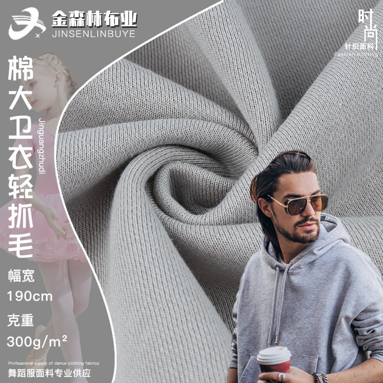 Polyester/Cotton French Terry, 300 GSM
