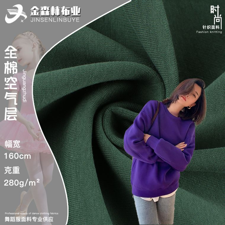 Cotton/Polyester Air-Layer, 280 GSM