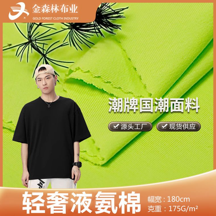 Cotton/Spandex French Terry, 175 GSM