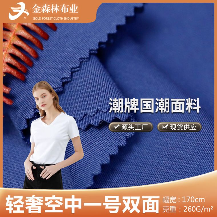 Cotton/Spandex French Terry, 260 GSM