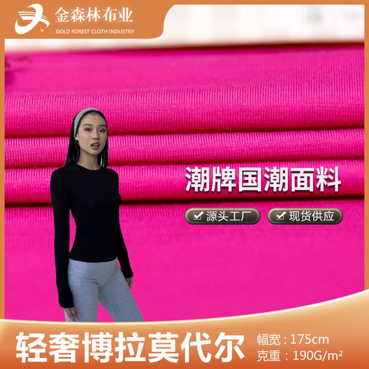 Modal/Spandex Single Jersey, 190 GSM