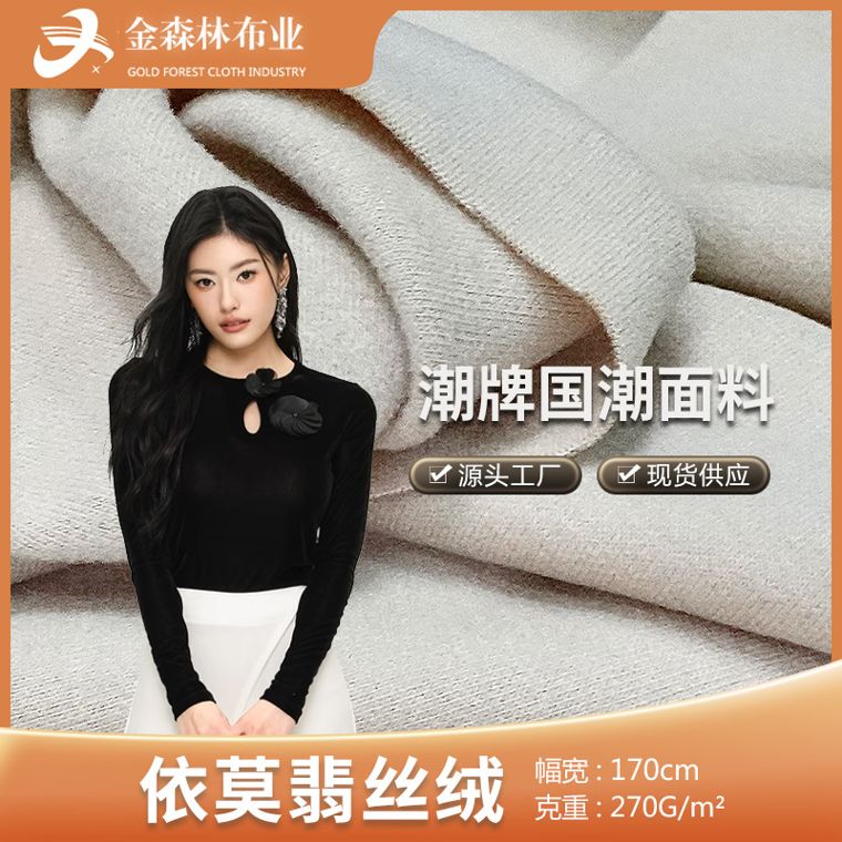 Acrylic/Viscose French Terry, 270 GSM