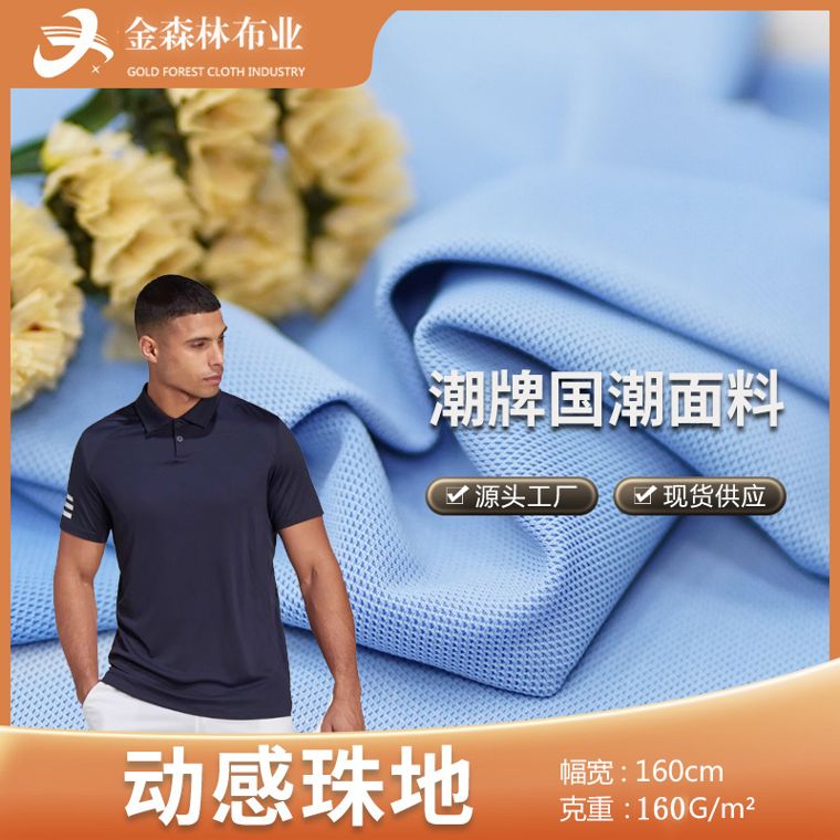 Spandex Mesh, 160 GSM