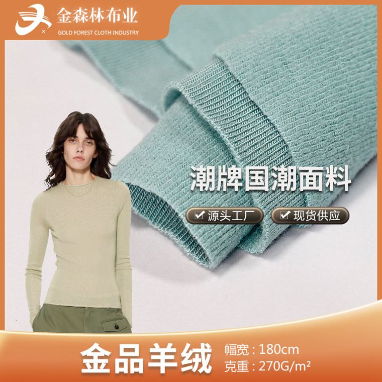 Viscose/Polyester French Terry, 270 GSM
