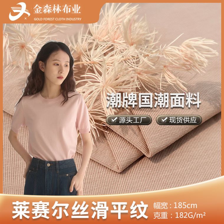 Cotton/Lyocell Rib, 182 GSM
