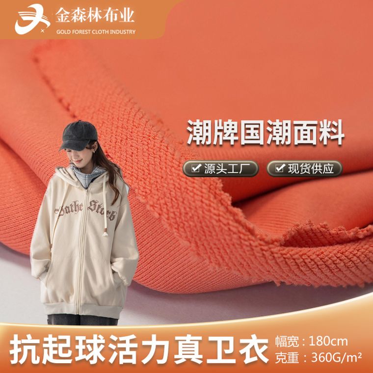 Polyester French Terry, 360 GSM