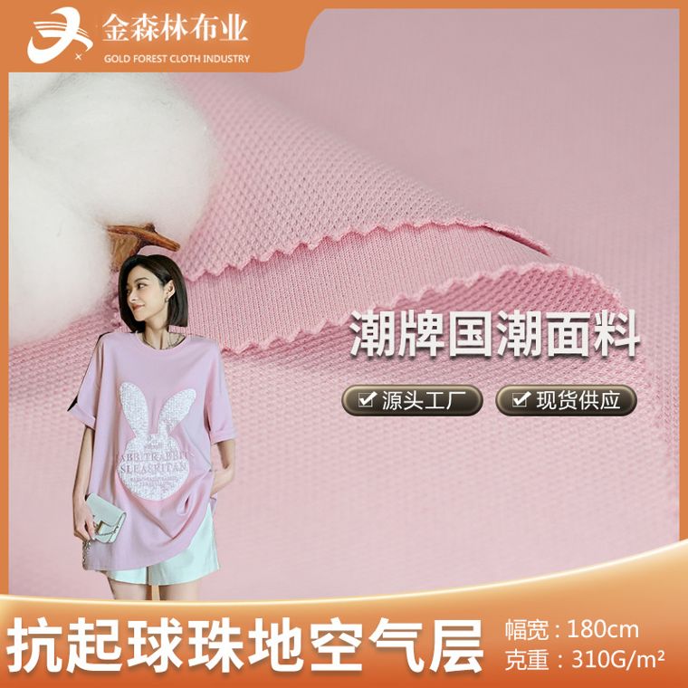 Polyester Air-Layer, 310 GSM