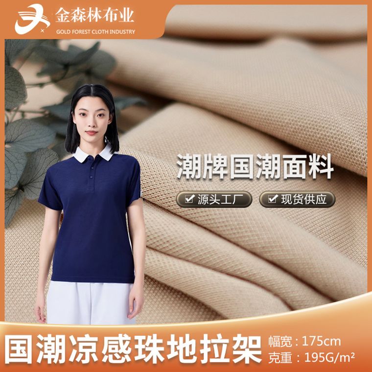 Cotton/Spandex Mesh, 195 GSM