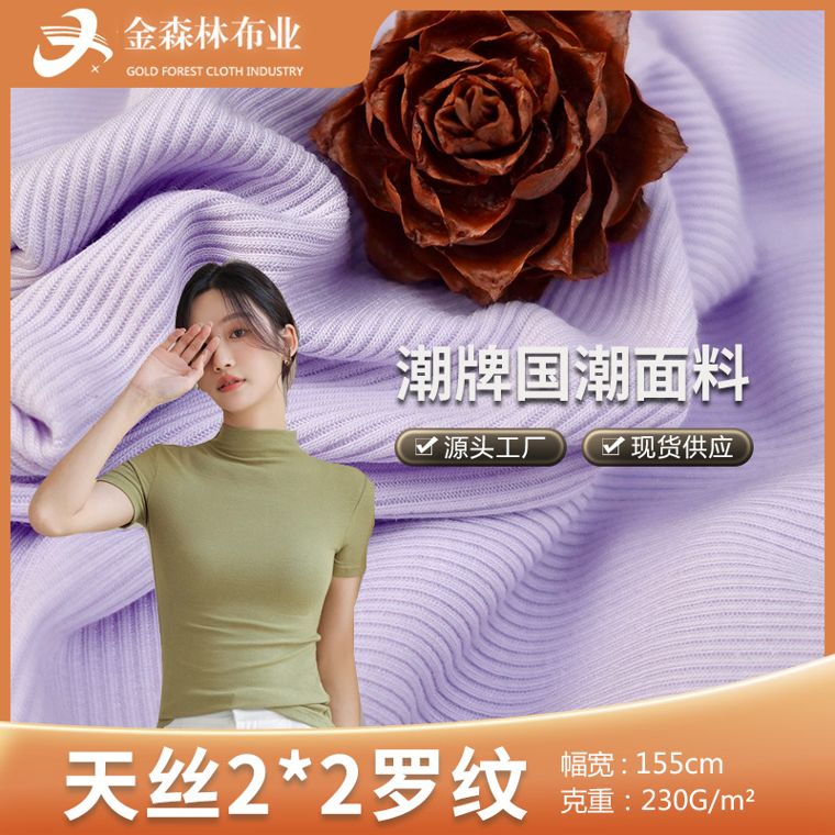 Lyocell/Spandex Rib, 230 GSM