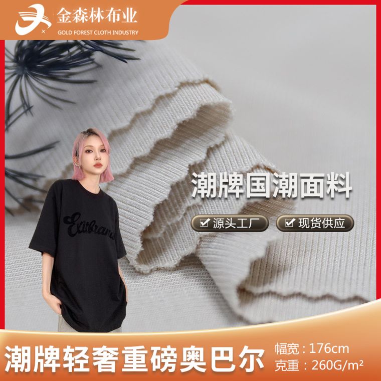 Cotton/Viscose Rib, 260 GSM