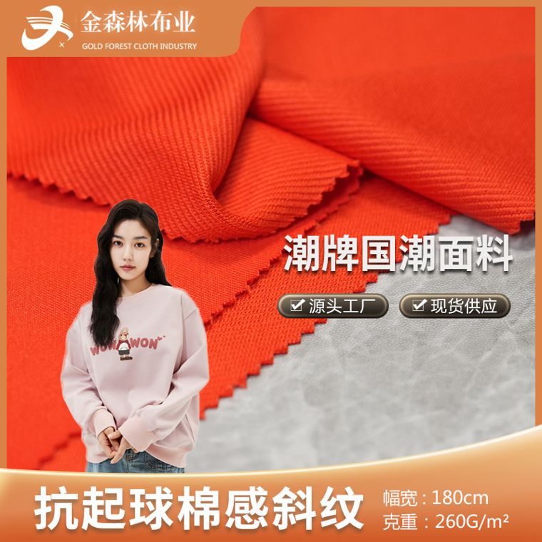 Polyester/Spandex French Terry, 260 GSM
