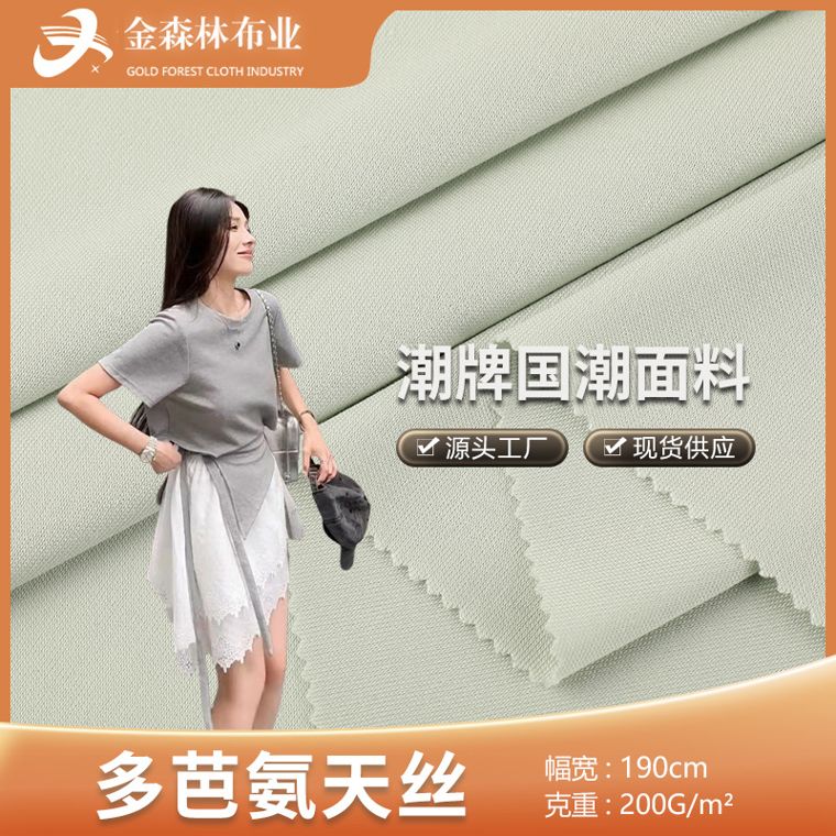 Lyocell Single Jersey, 200 GSM