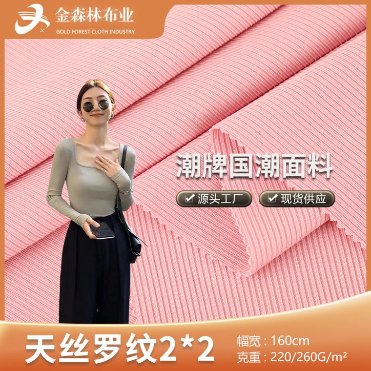 Lyocell/Spandex Rib, 220/260 GSM