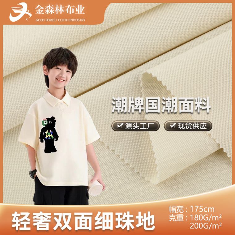 Polyester/Cotton Interlock, 180 GSM