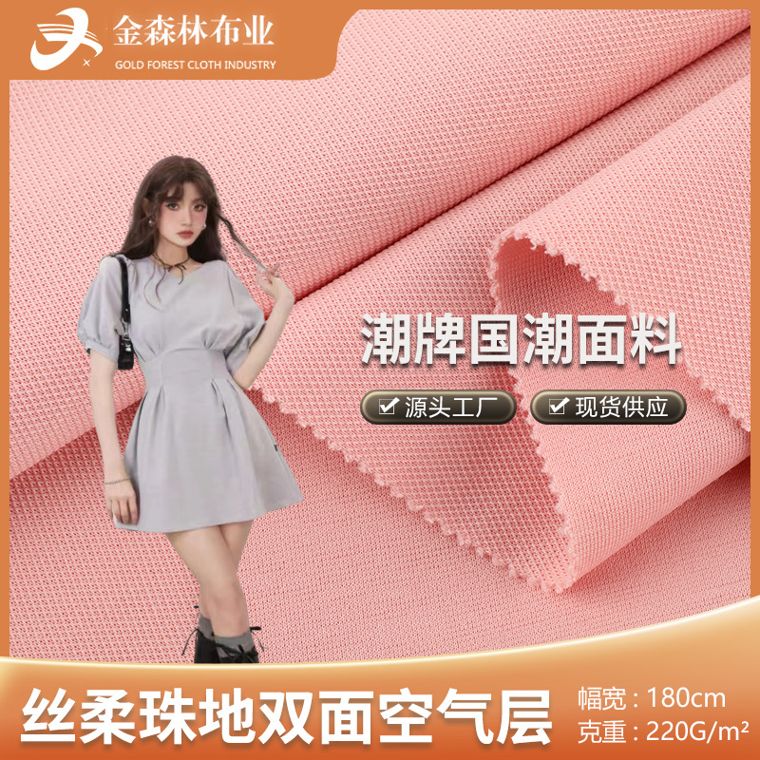 Polyester/Cotton Air-Layer, 220 GSM