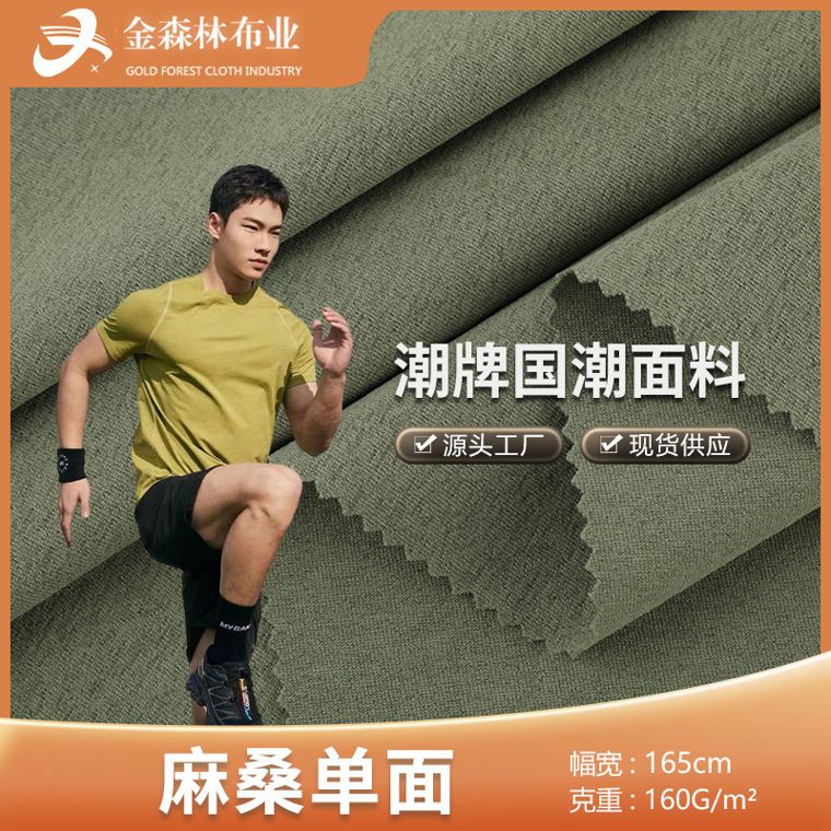 Polyester Single Jersey, 160 GSM