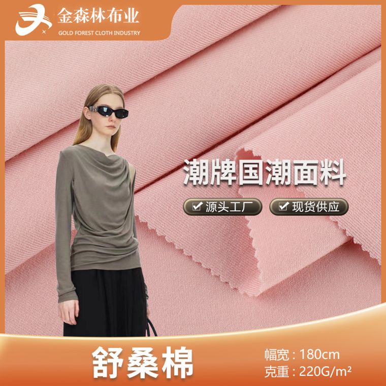 Viscose/Acrylic Single Jersey, 220 GSM