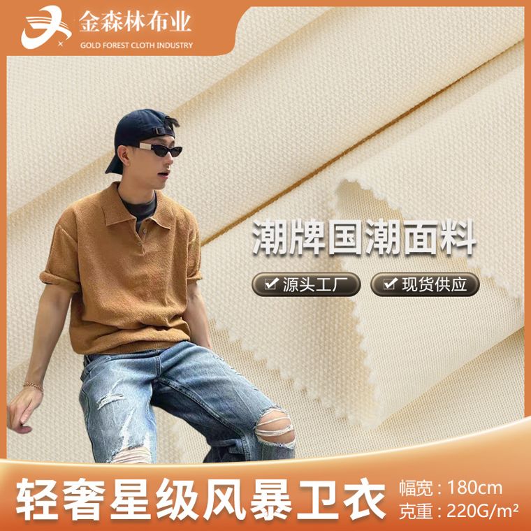 Cotton/Polyester French Terry, 220 GSM