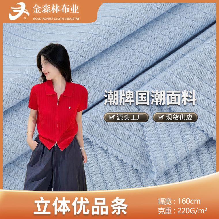 Cotton/Viscose Rib, 220 GSM