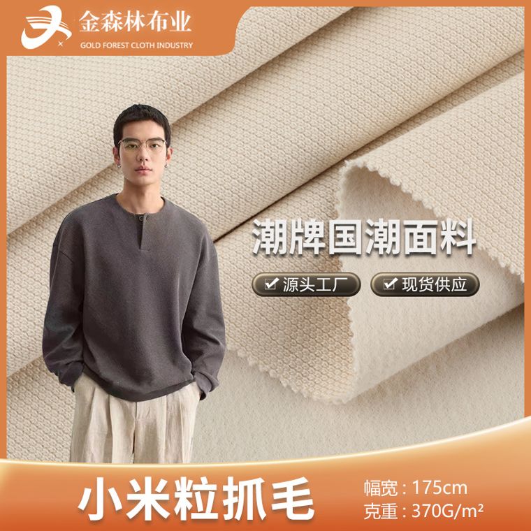 Cotton/Polyester French Terry, 370 GSM