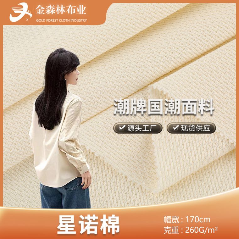 Cotton Interlock, 260 GSM