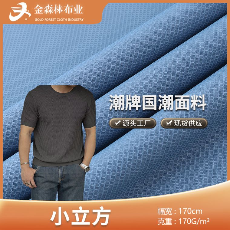 Nylon/Spandex Waffle, 170 GSM