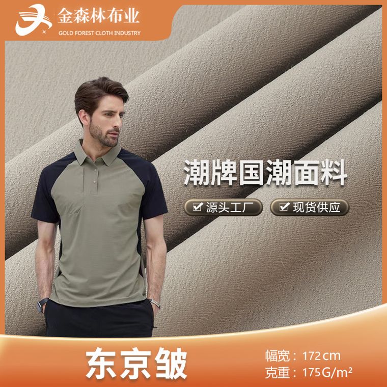 Nylon/Spandex Single Jersey, 175 GSM