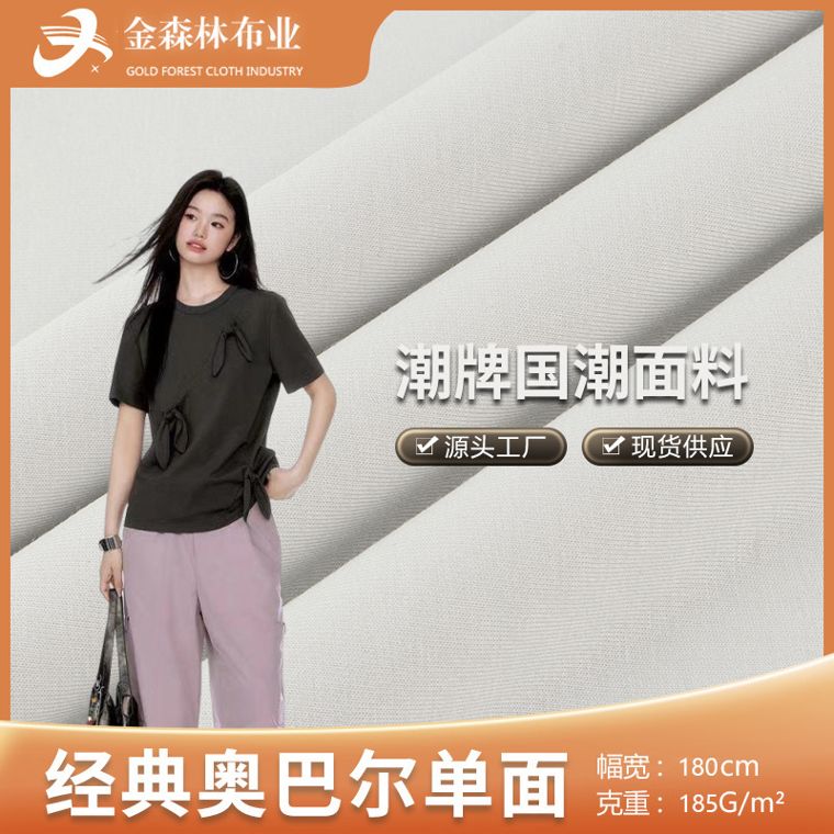 Modal/Cotton Single Jersey, 185 GSM