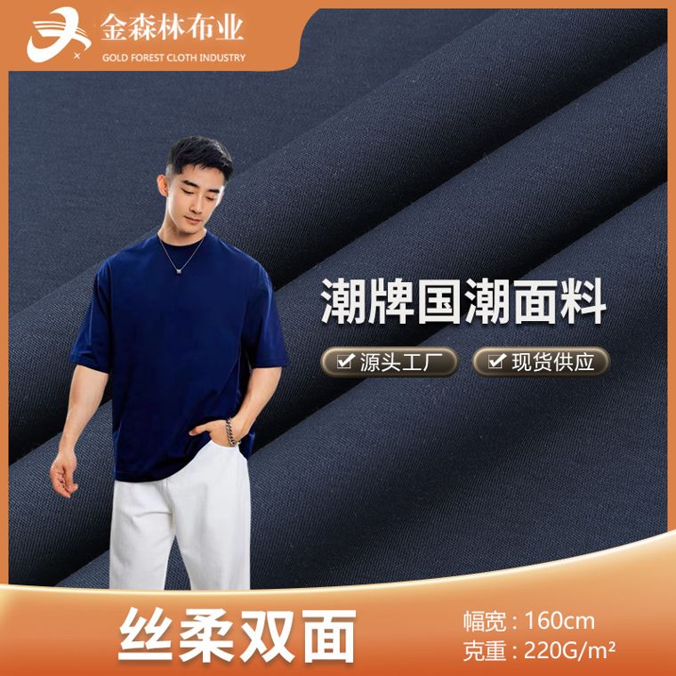Cotton/Modal Interlock, 220 GSM