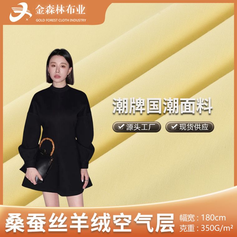 Viscose/Modal Air-Layer, 350 GSM