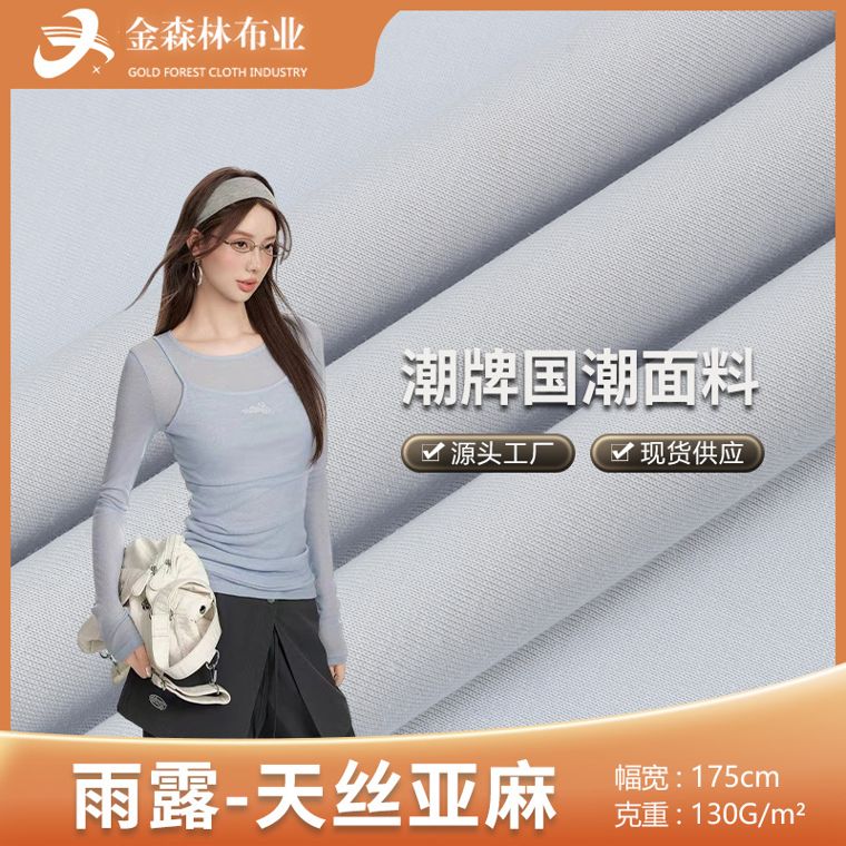 Lyocell/Polyester Single Jersey, 130 GSM